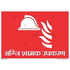 Fire Fighting Equipment Sign in Landscape