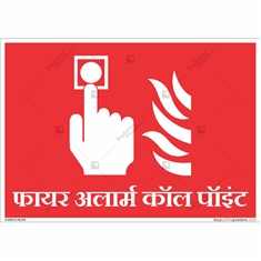 Fire Alarm Call Point Sign in Landscape