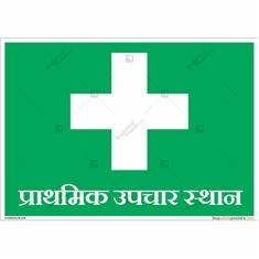 First Aid Safety Signs in Landscape