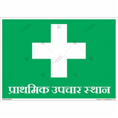 First Aid Safety Signs in Landscape