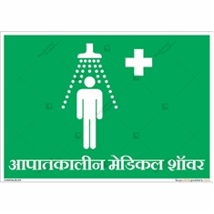 Emergency Medical Shower Sign in Landscape